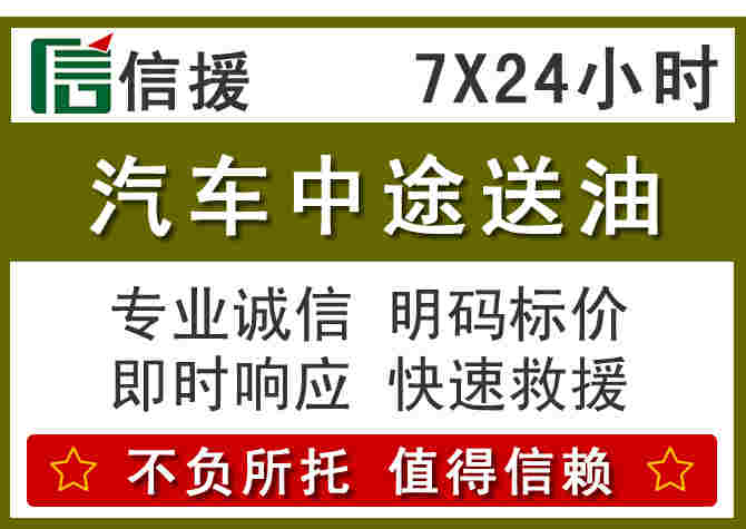 枝江汽车救援送柴油