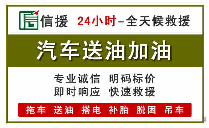 枝江汽车救援送汽油