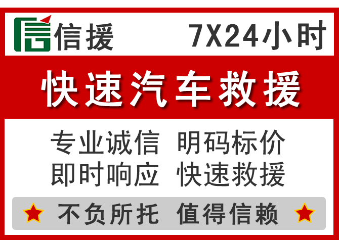 枝江信援汽车送油救援电话 枝江信援汽车送油救援电话