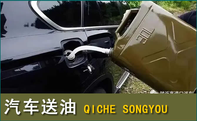 枝江汽车救援送水案例