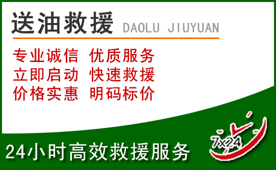 枝江道路救援汽车送玻璃水