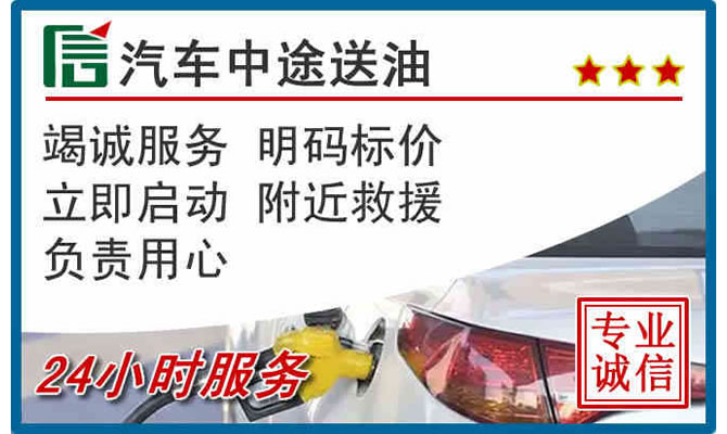 枝江高速公路汽车送汽油