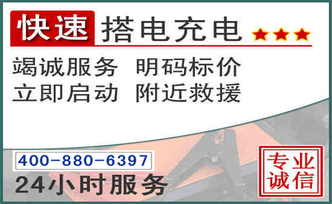 枝江汽车电瓶搭电电话 枝江汽车电瓶搭电电话